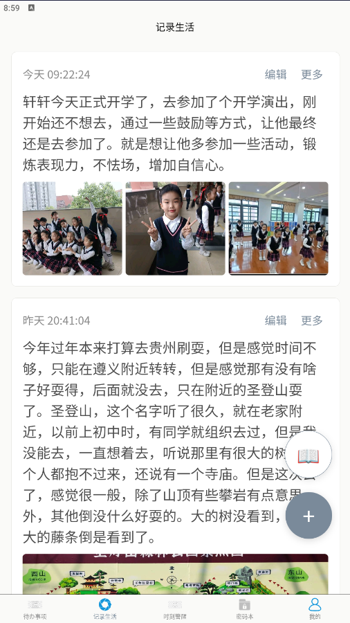 曾来过 应用界面