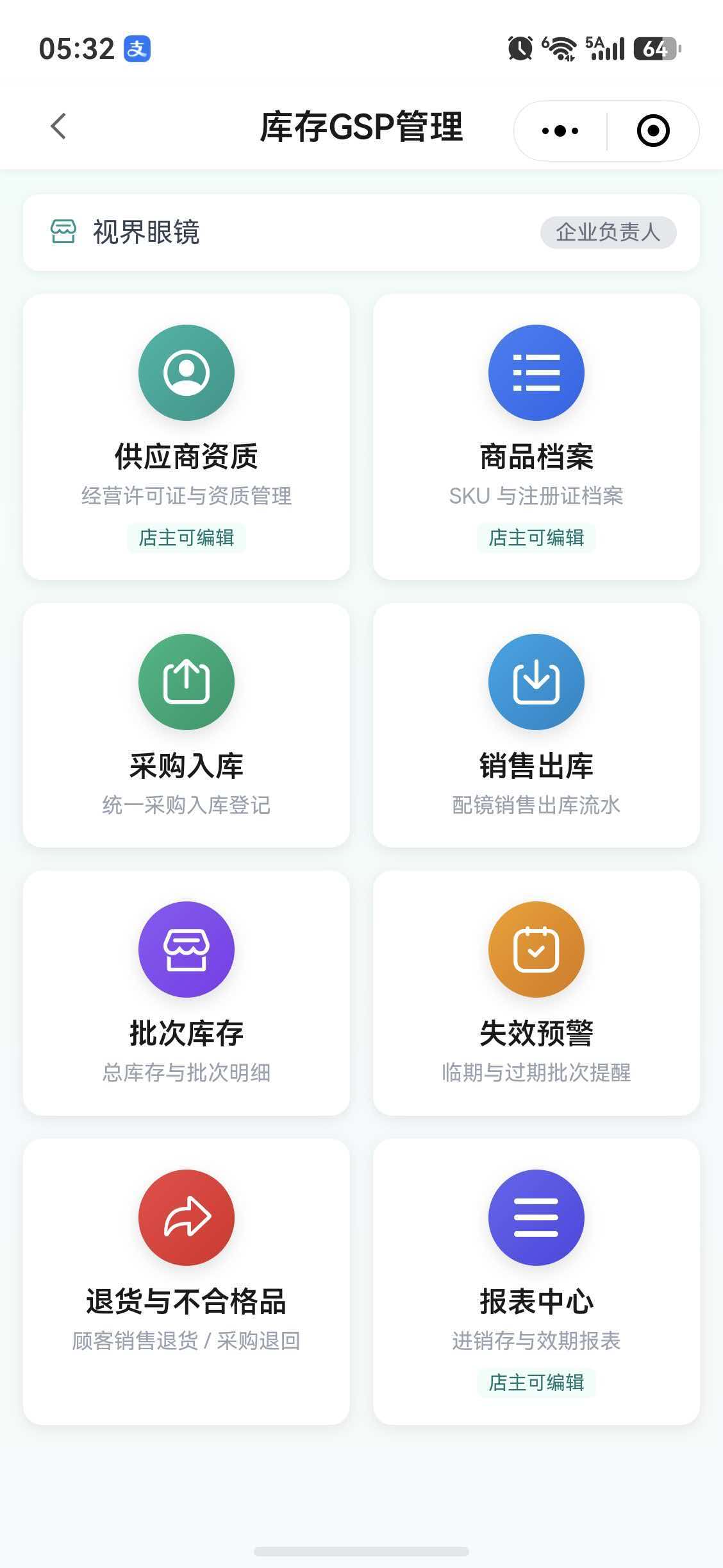 库存GSP管理