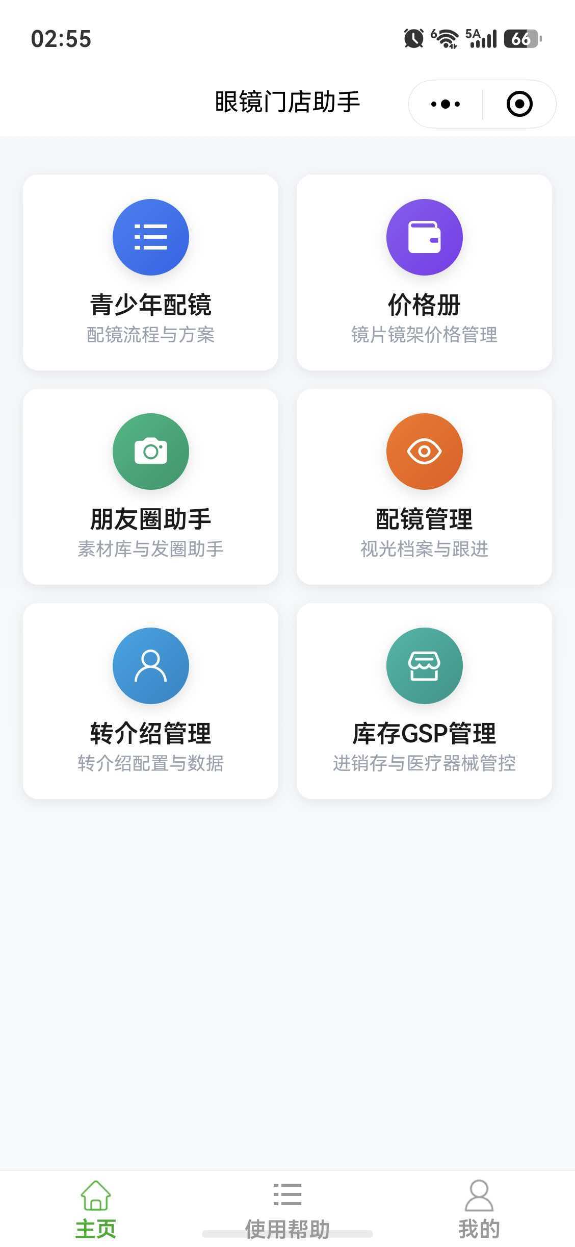 商家主页
