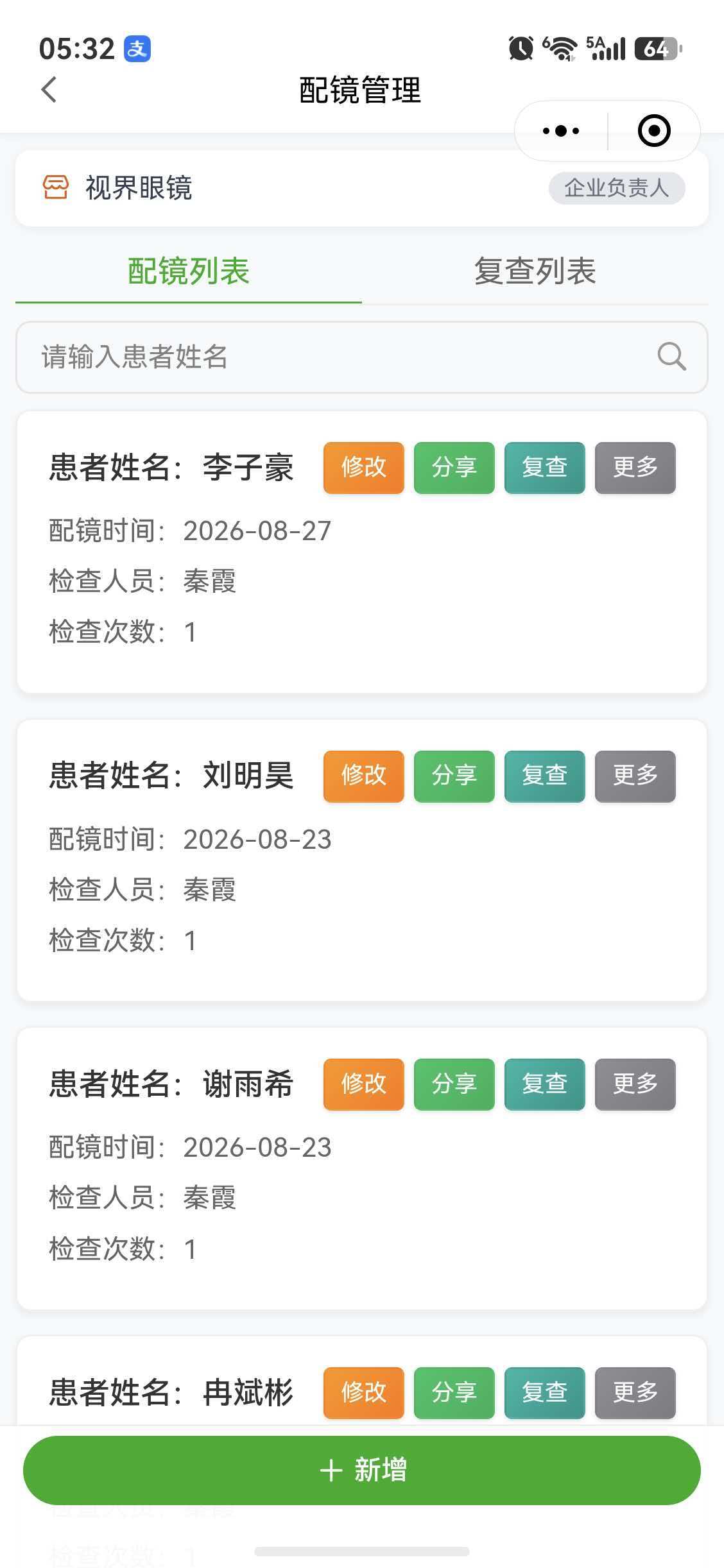 配镜管理